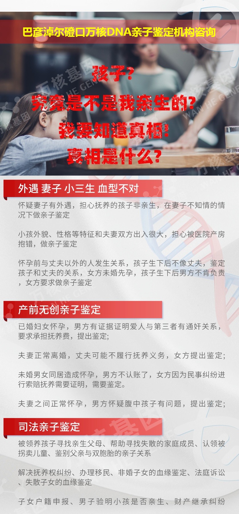 巴彦淖尔亲子鉴定医院鉴定介绍